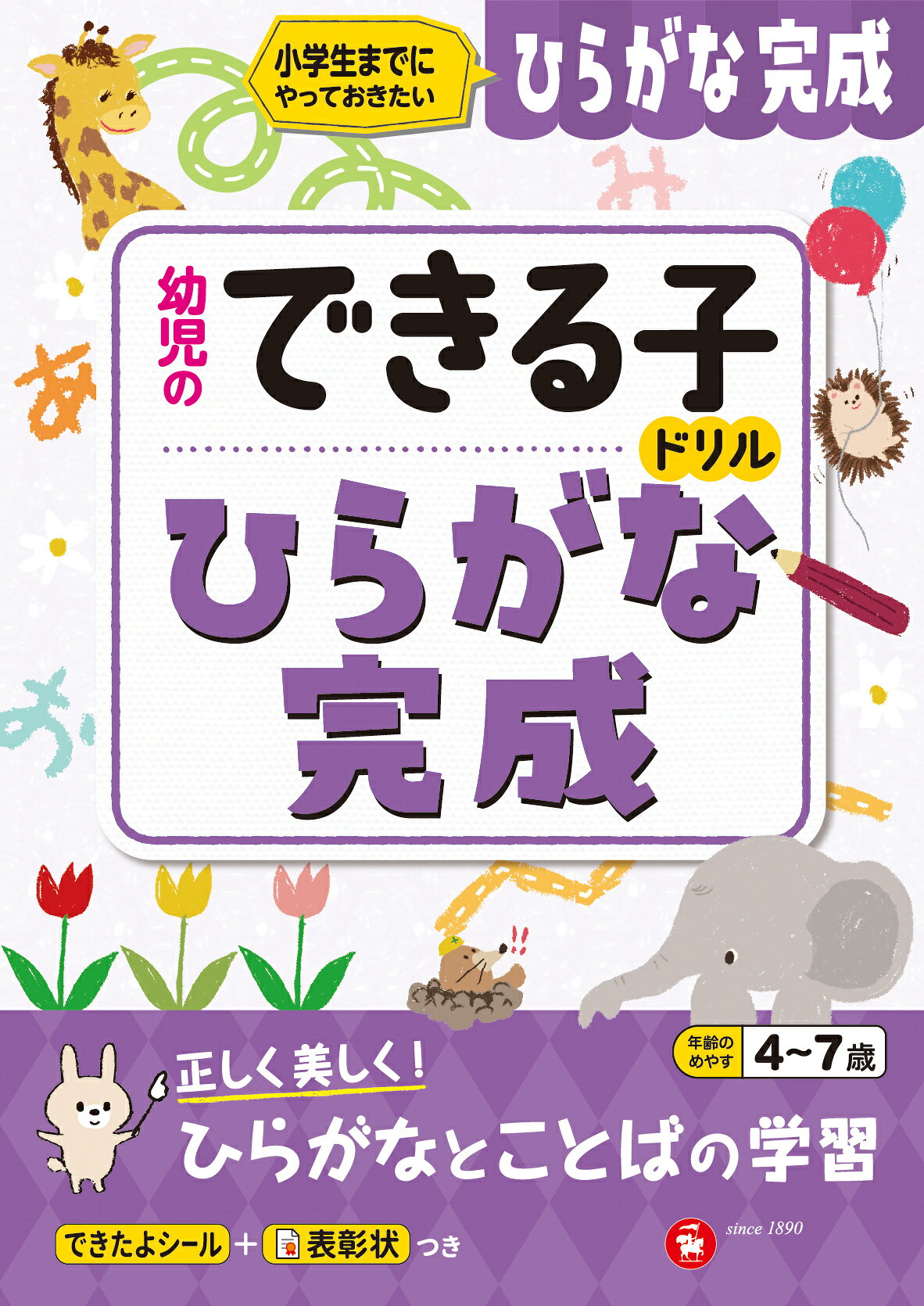 楽天市場】奨学社 幼児模擬テスト集 有名小入試 2026/奨学社