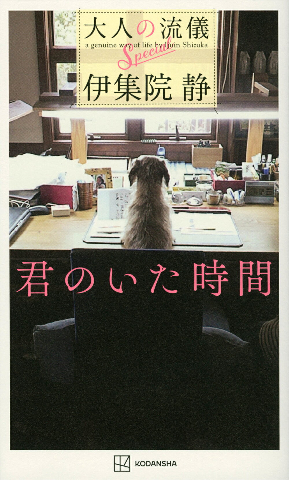 楽天市場】講談社 風の中に立て-伊集院静のことば- 大人の流儀名言集