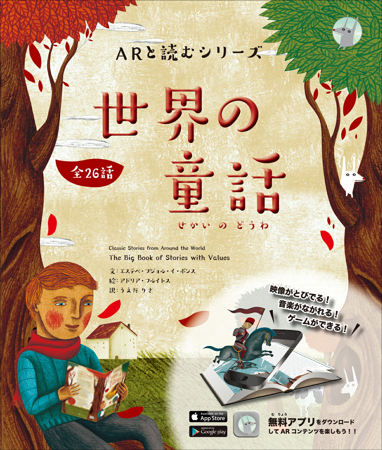 楽天市場】ポプラ社 はじめての世界名作えほんきいろいえほんのおうち