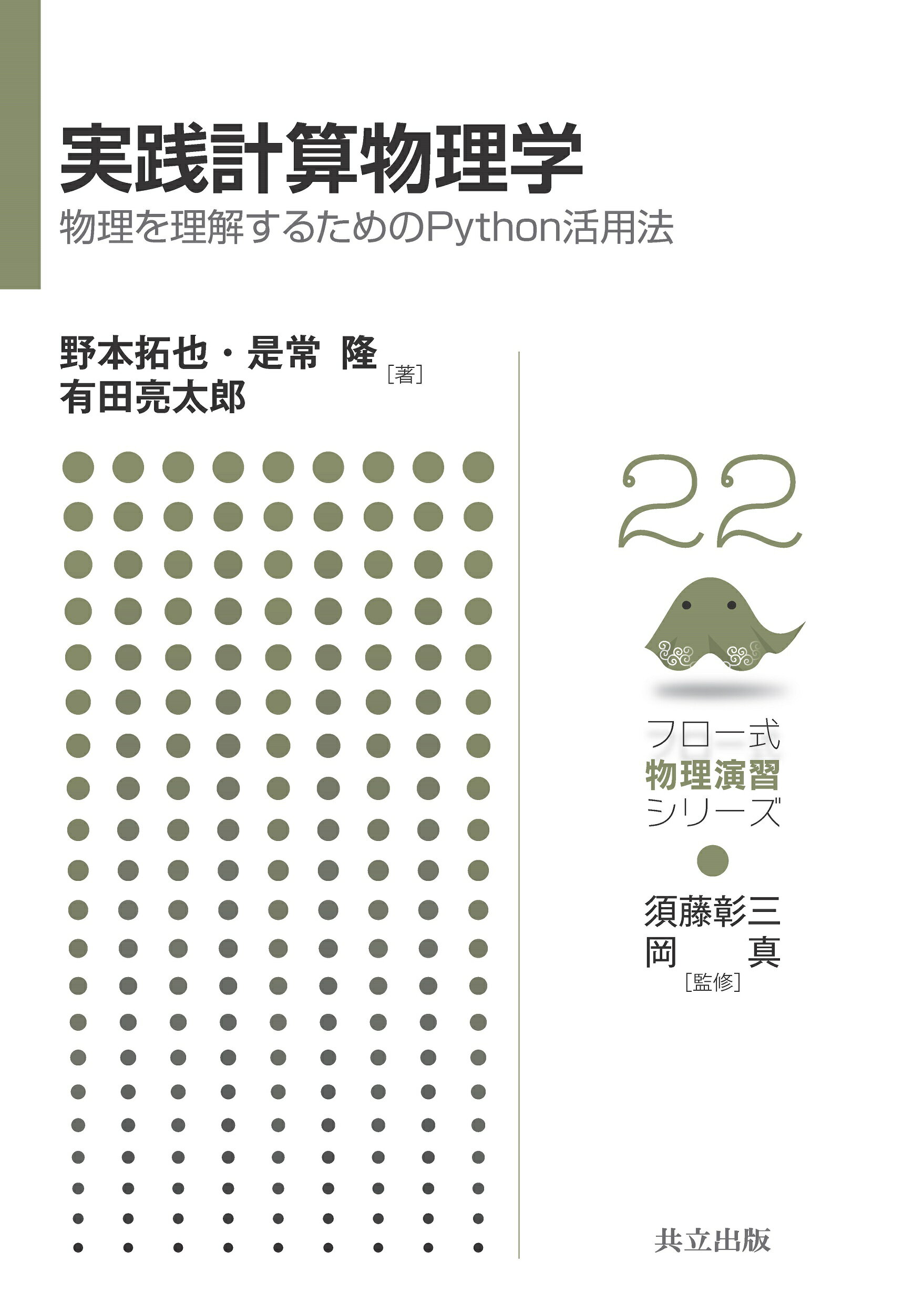 結晶成長のしくみを探る: その物理的基礎 (シリ-ズ:結晶成長の