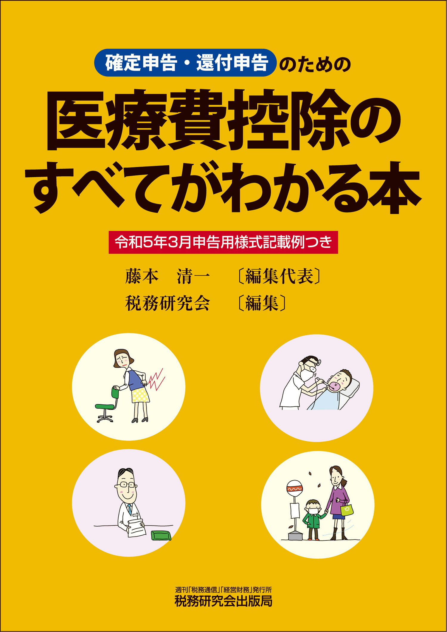 【中古】 医療費控除と住宅借入金等特別控除の手引 平成１３年最新版/大蔵財務協会/石井敏彦 医療費控除と住宅借入金等特別控除の手引（令和7年3月申告用