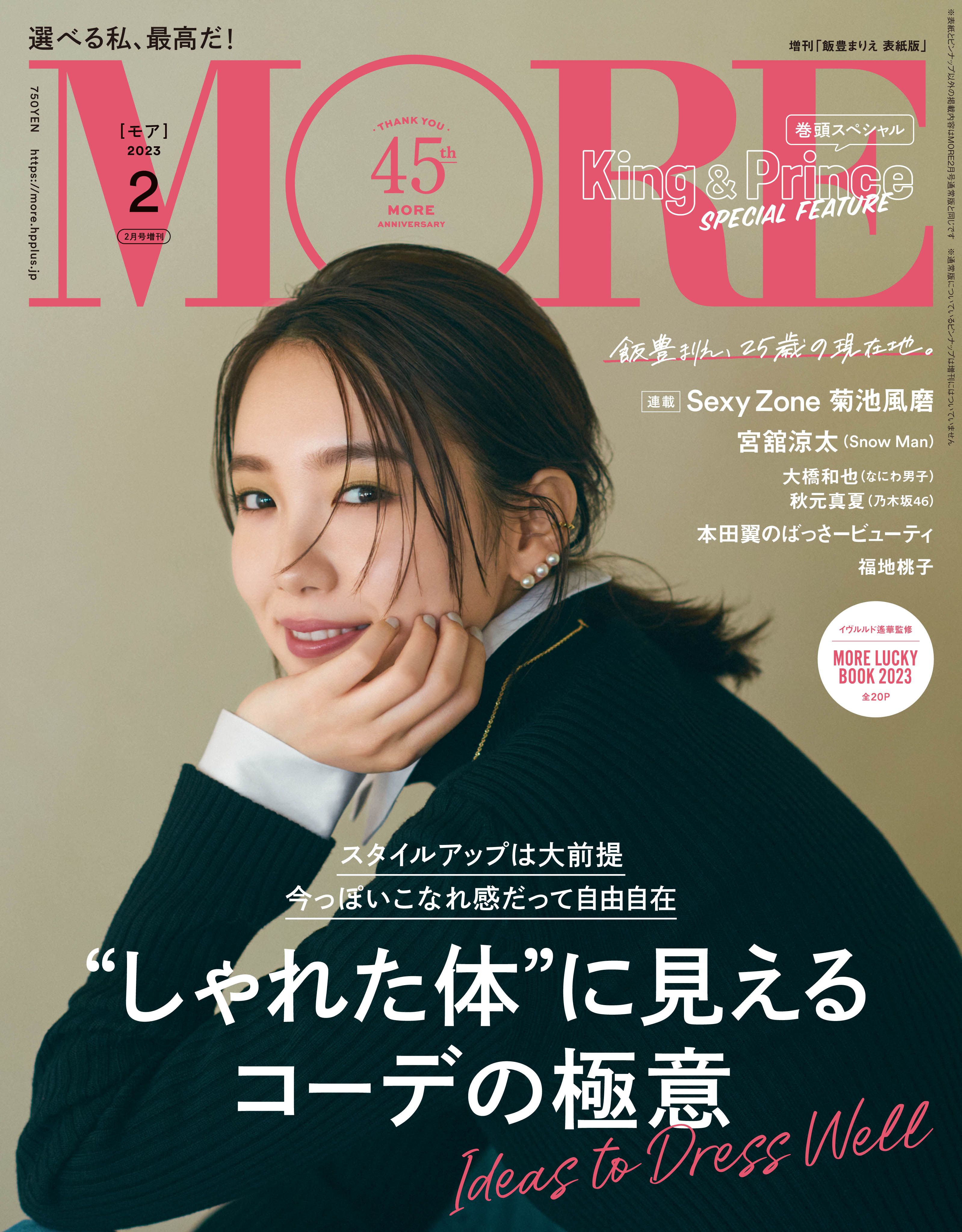 表紙違い版 MORE(モア) 2022年 [雑誌]⁄集英社 付録なし by 価格 MORE