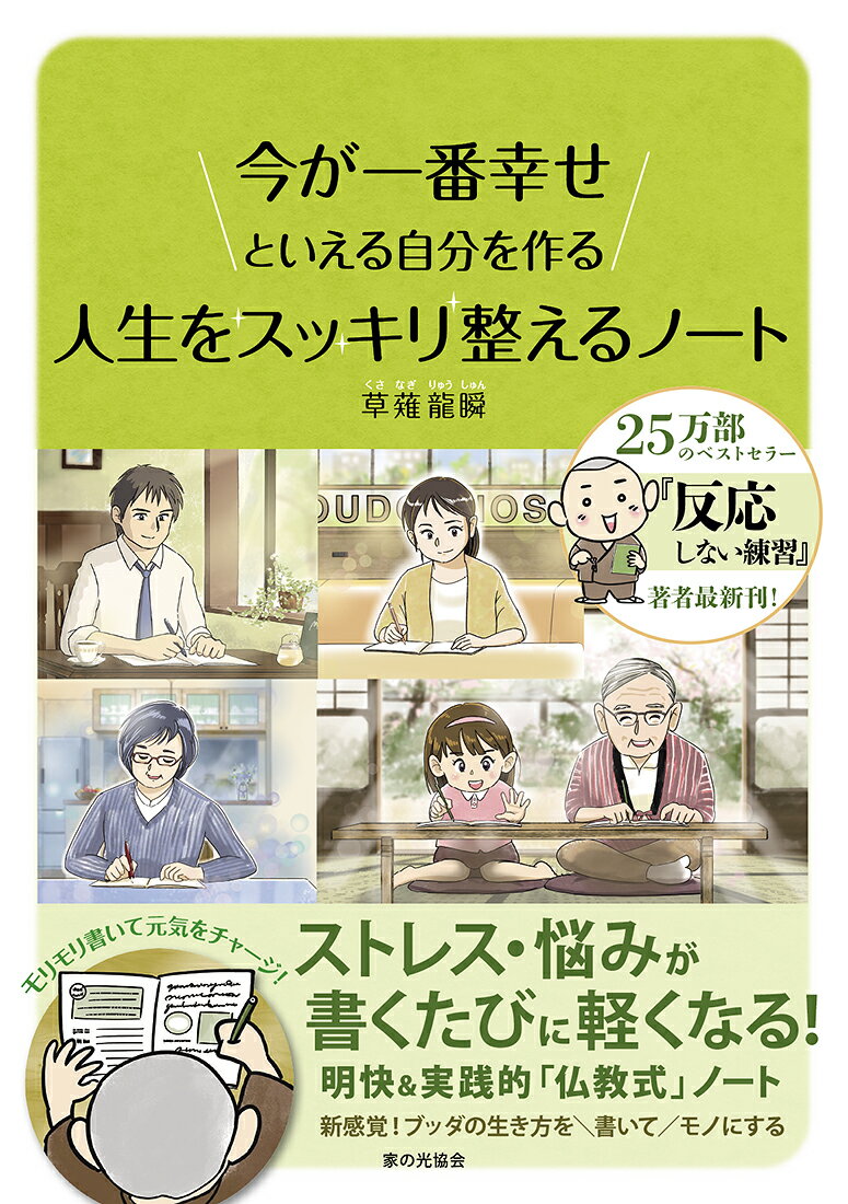 幻冬舎 - 内臓風水　運気を上げる体のつくりかた 内臓風水 運気を上げる体のつくりかた | 崔 美淑 |本 | 通販