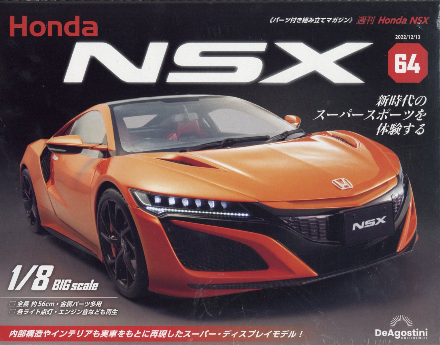 楽天市場】週刊 Honda NSX (ホンダエヌエスエックス) 2022年 11/22号