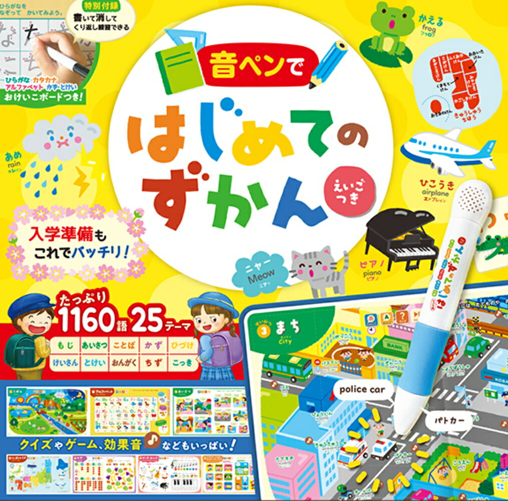 はじめてずかん1000 英語ことば図鑑5000 タッチペンつき （音で学べる！） 音で学べる!英語ことば図鑑5000 タッチペンつき ([バラエティ