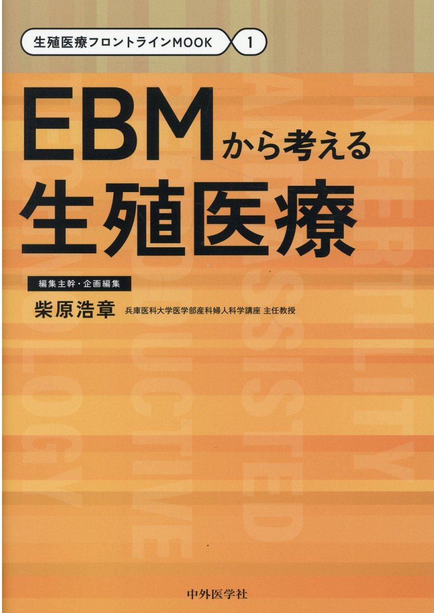 楽天市場】中外医学社 スキルアップARTラボ 生殖補助医療の必須知識