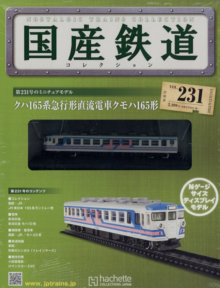 楽天市場】隔週刊 国産鉄道コレクション 2022年 10/12号 [雑誌