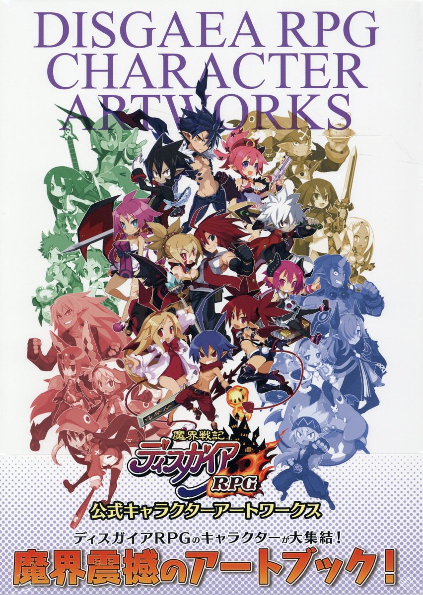 【非売品】魔界戦記ディスガイア カード ５人集結 プロモ 2003 楽天市場】一二三書房 魔界戦記ディスガイアRPG公式キャラクター