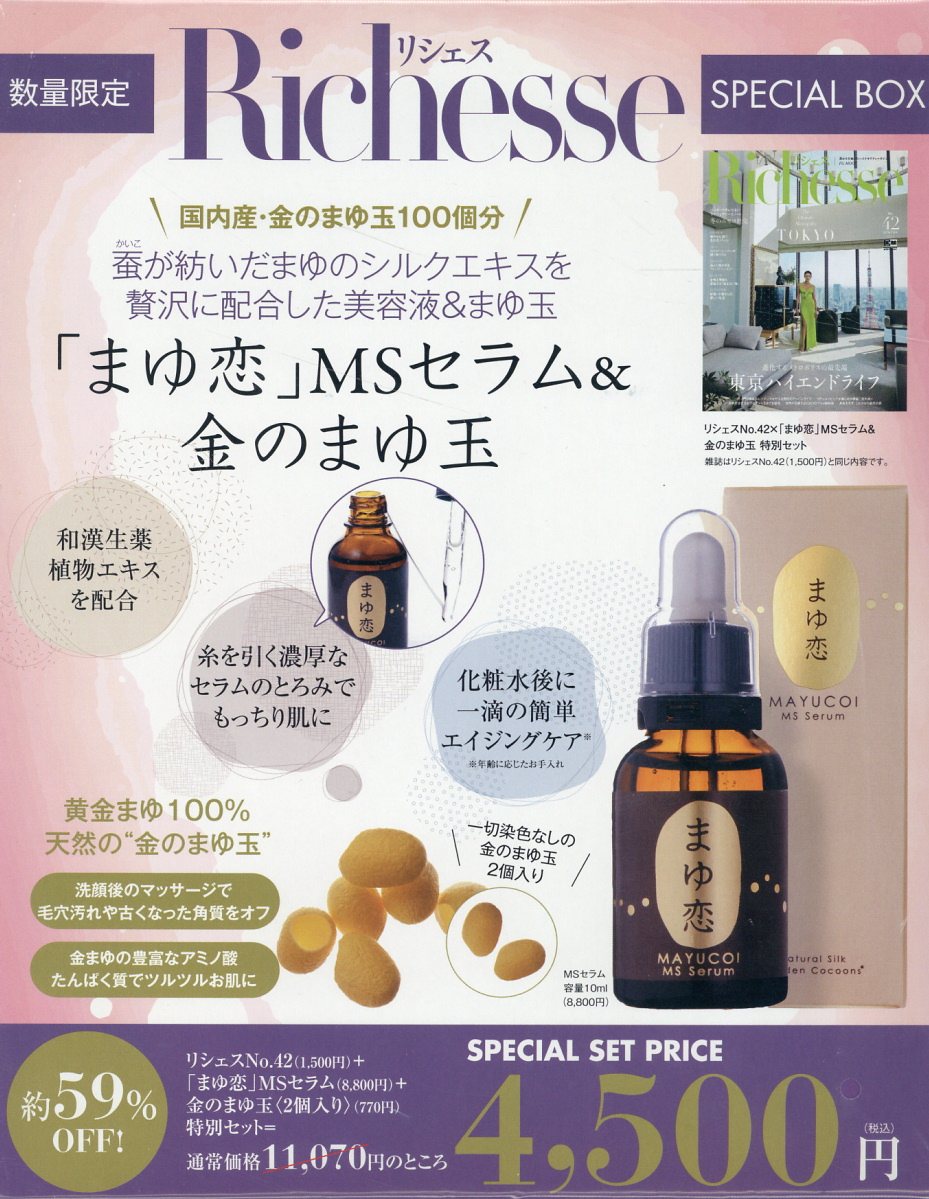 Ｒｉｃｈｅｓｓｅ特別セット Ｎｏ．４２（２０２２／ＷＩＮＴ/ハ-スト婦人画報社