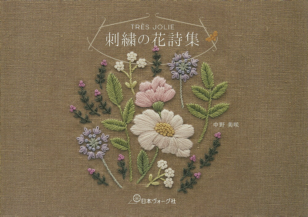 楽天市場】日本ヴォ-グ社 TRES JOLIE 刺繍の花詩集/日本ヴォ