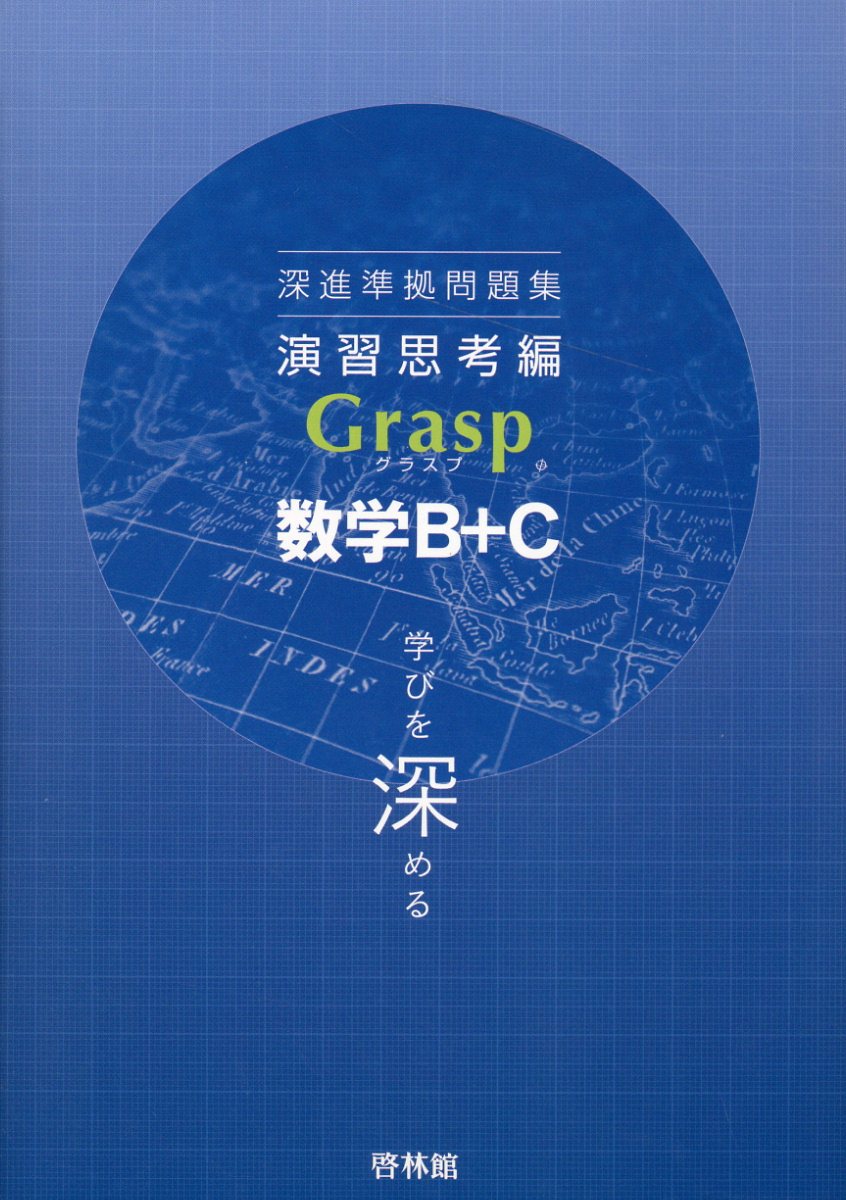 楽天市場】新興出版社啓林館 深進準拠問題集 定着演習編 Axis数学