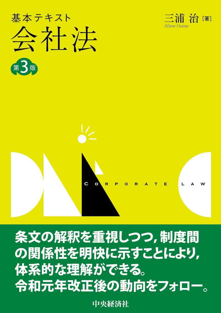 会社法 実務スケジュール 第3版 会社法実務スケジュール〔第3版〕｜商品を探す | 新日本法規WEB
