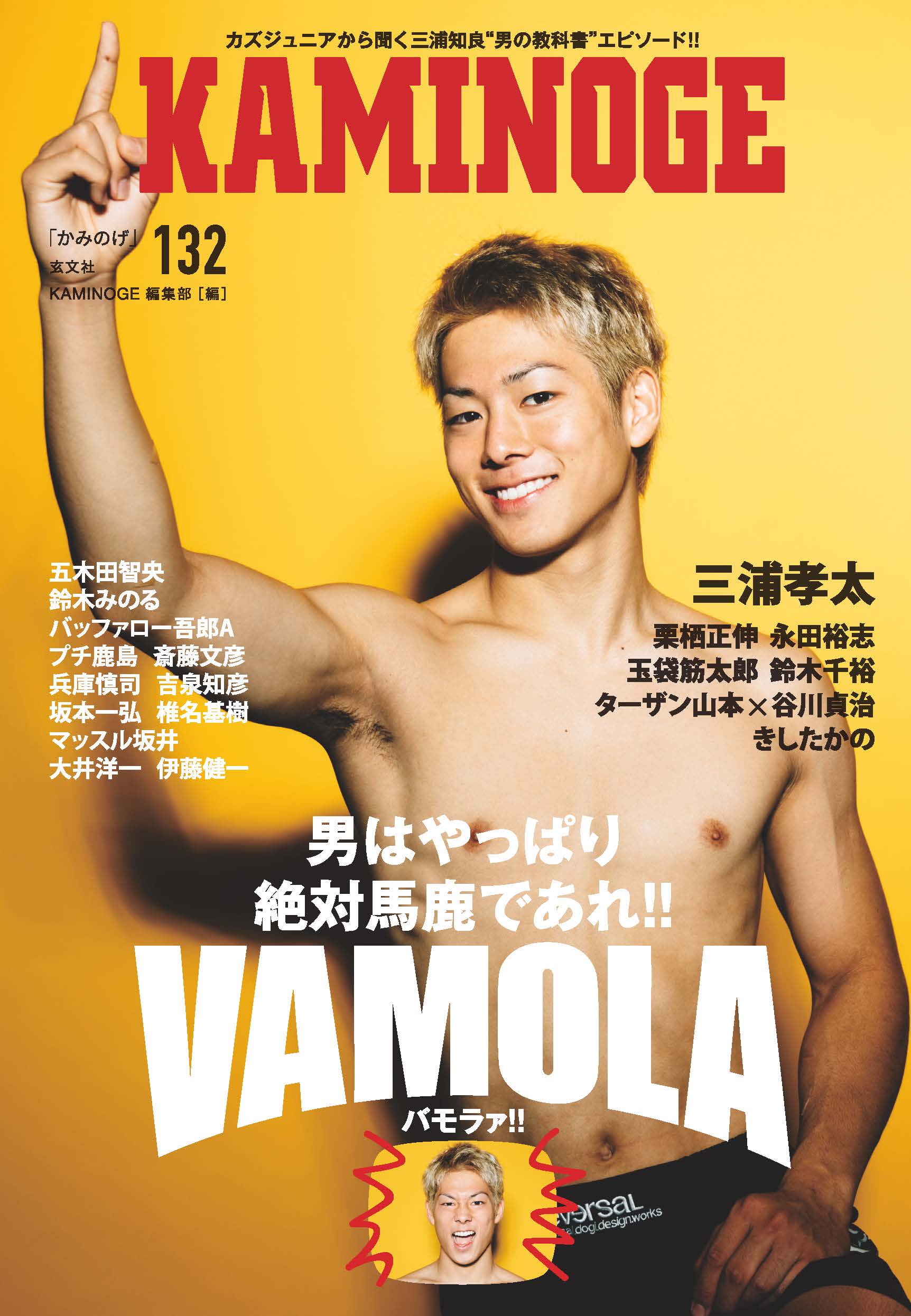 ＫＡＭＩＮＯＧＥ １３２/玄文社（東京）/ＫＡＭＩＮＯＧＥ編集部