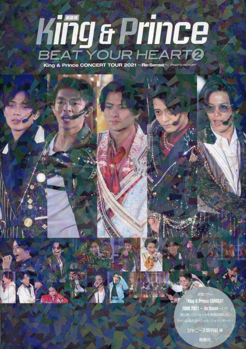 楽天市場】鹿砦社 King ＆ Prince BEAT YOUR