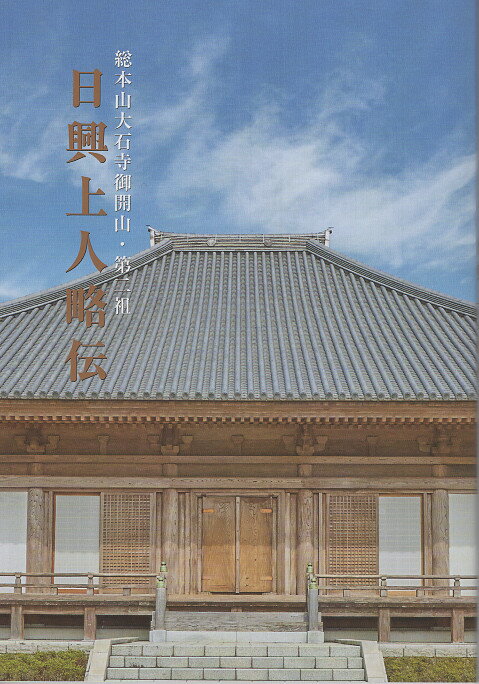 楽天市場】冨士大石寺顕正会 日蓮大聖人の仏法/冨士大石寺顕正会/浅井