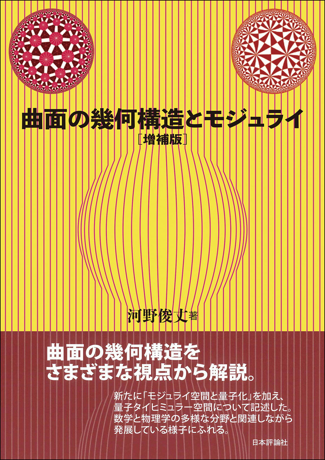 初等幾何のたのしみ 増補版 初等幾何のたのしみ［増補版］｜日本評論社