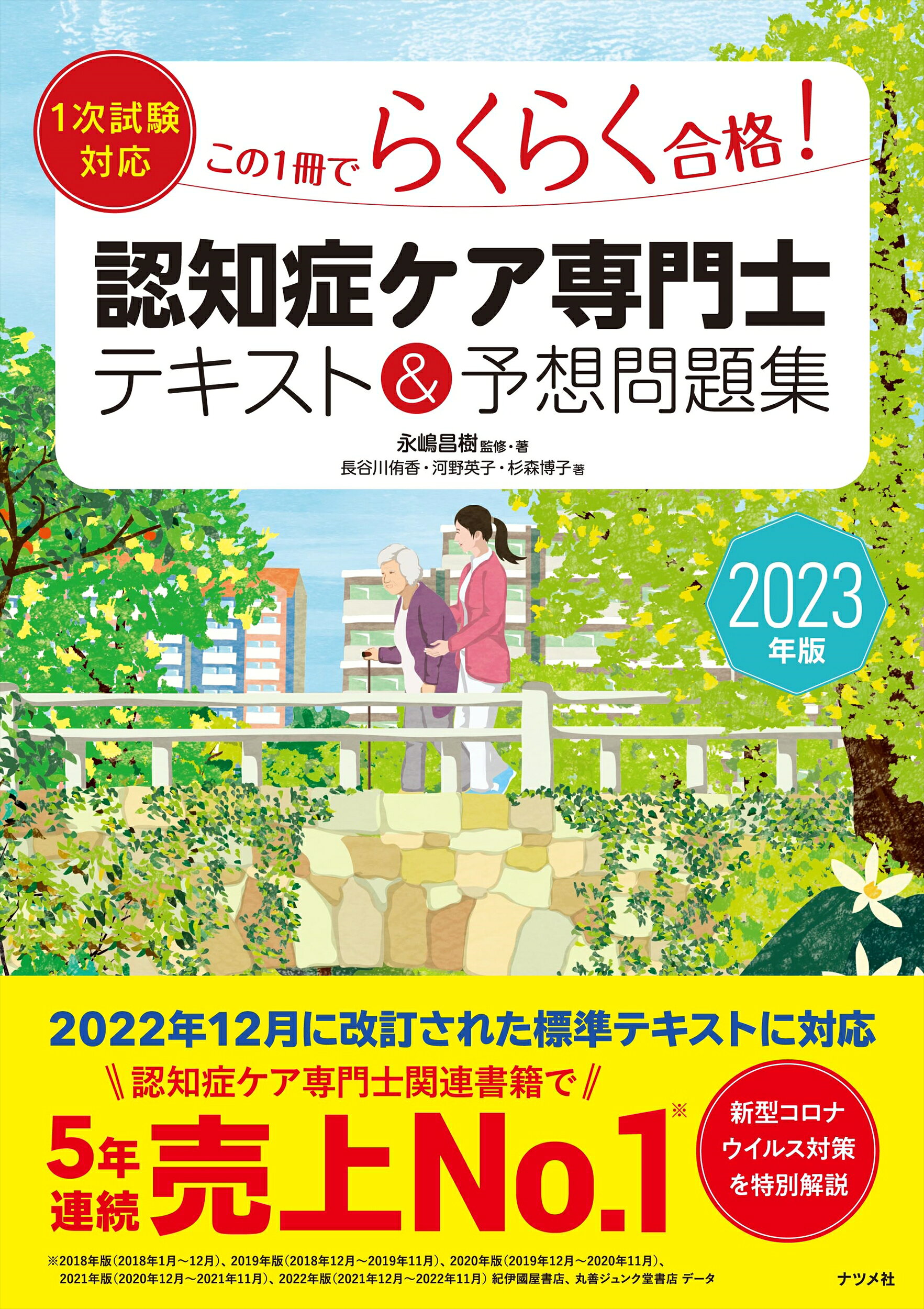 楽天市場】自由国民社 ユーキャンの認知症ケア専門士速習テキスト 