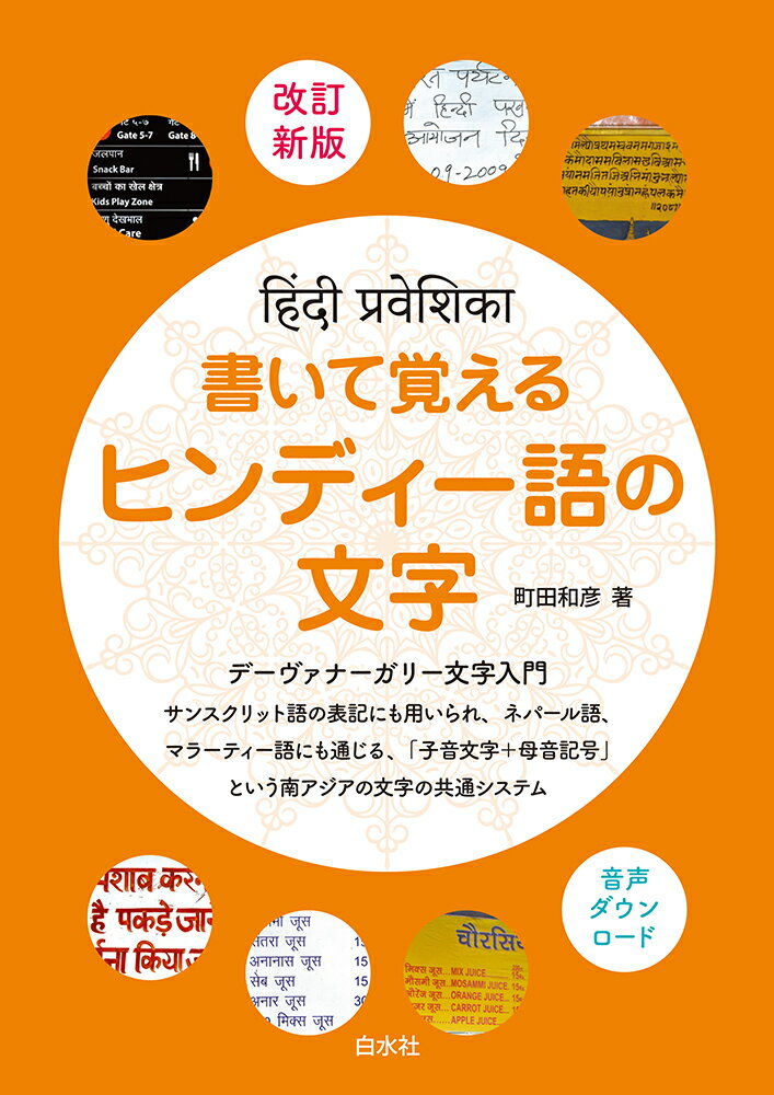 楽天市場】大学書林 基礎テルグ語/大学書林/山田桂子 | 価格比較