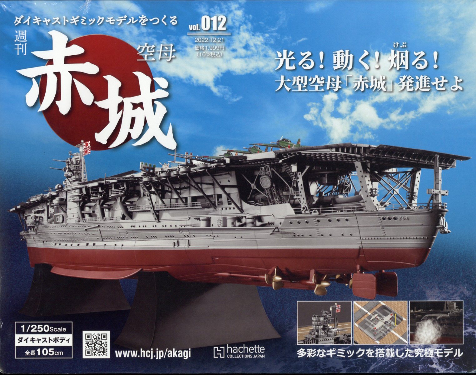 楽天市場】隔週刊 空母 赤城ダイキャストギミックモデルをつくる 2022