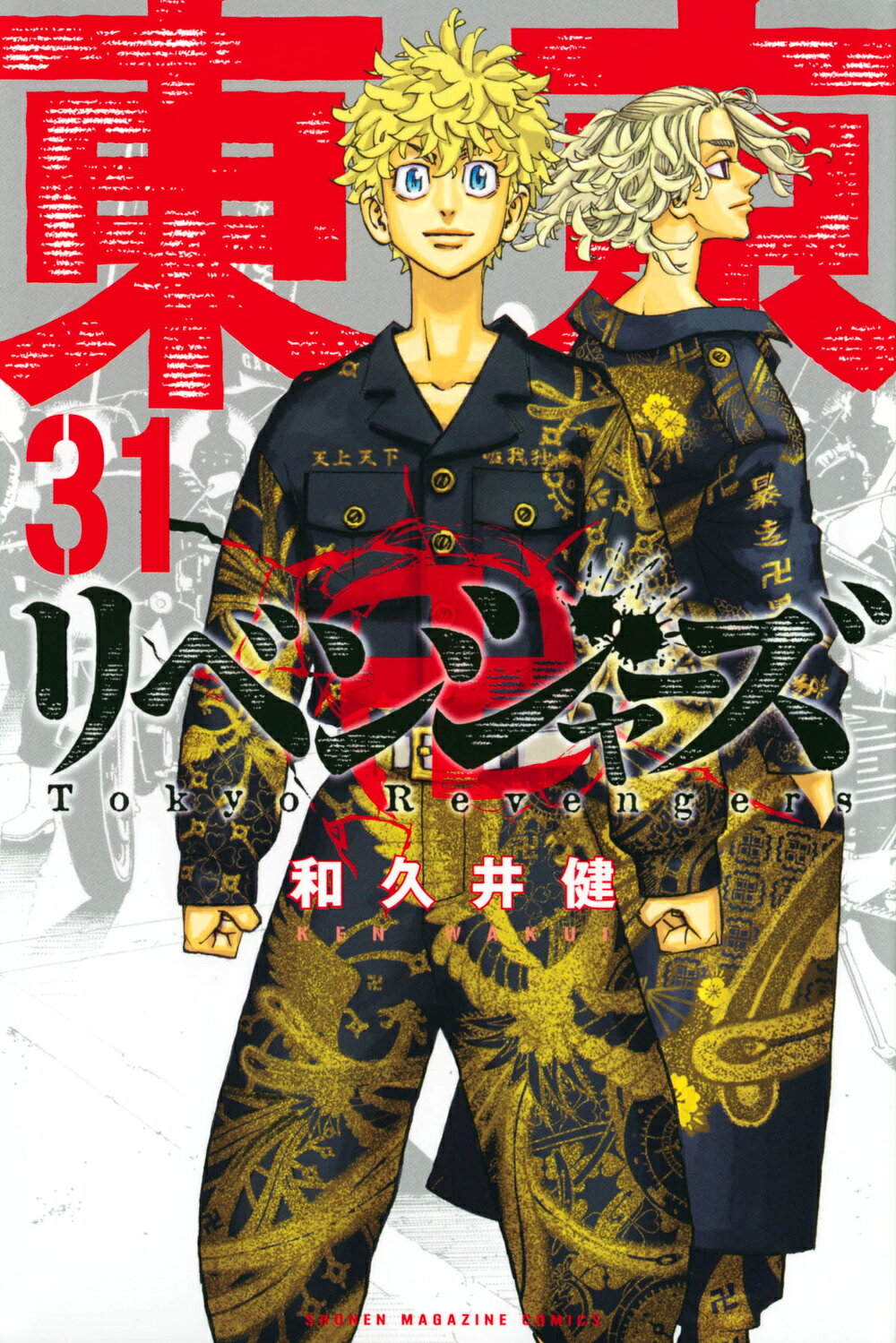 楽天市場】講談社 東京卍リベンジャーズ 26/講談社/和久井健 | 価格