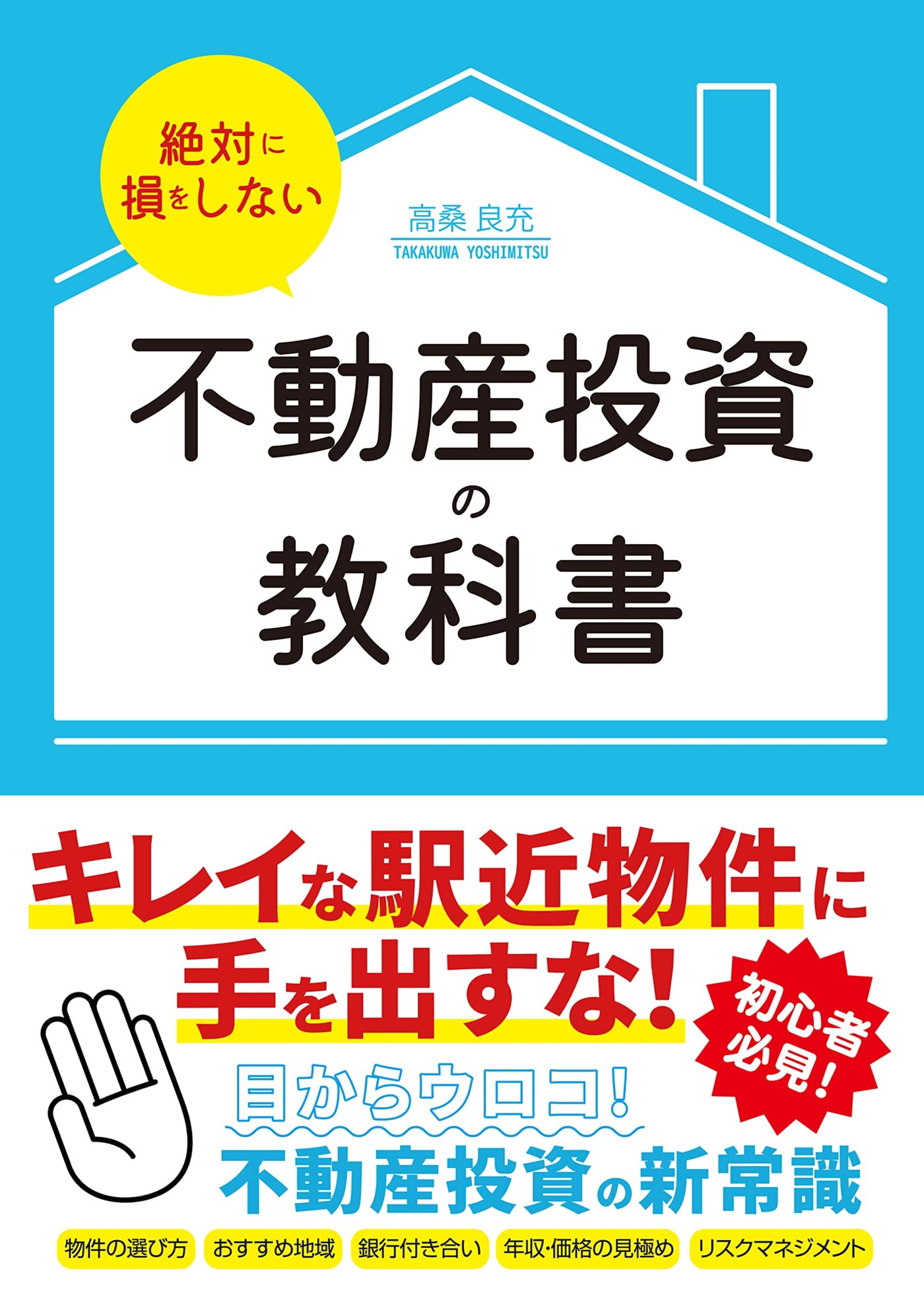 楽天市場】ぱる出版 絶対に損をしない不動産投資の教科書/ぱる出版