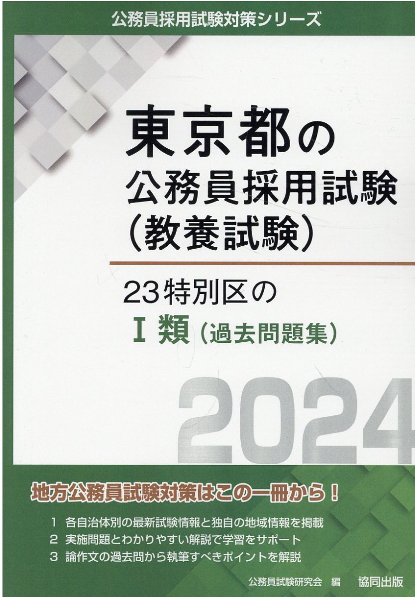 楽天市場】TAC出版 特別区過去問＋予想問題集（1類／事務