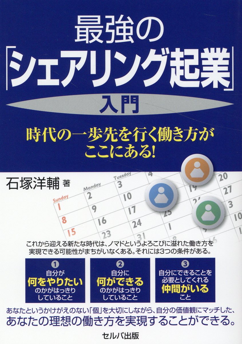 口コミ集客で「一生愛される起業家」になる方法 Amazon.co.jp: 口コミ集客で「一生愛される起業家」になる方法