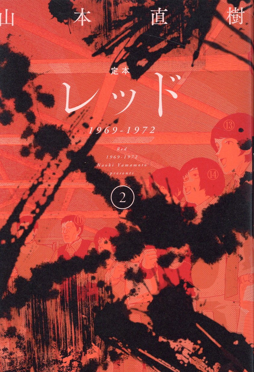 【中古】 ありがとう　父帰る編/宙出版/山本直樹（漫画家） ありがとう 父帰る編/宙出版/山本直樹（漫画家）