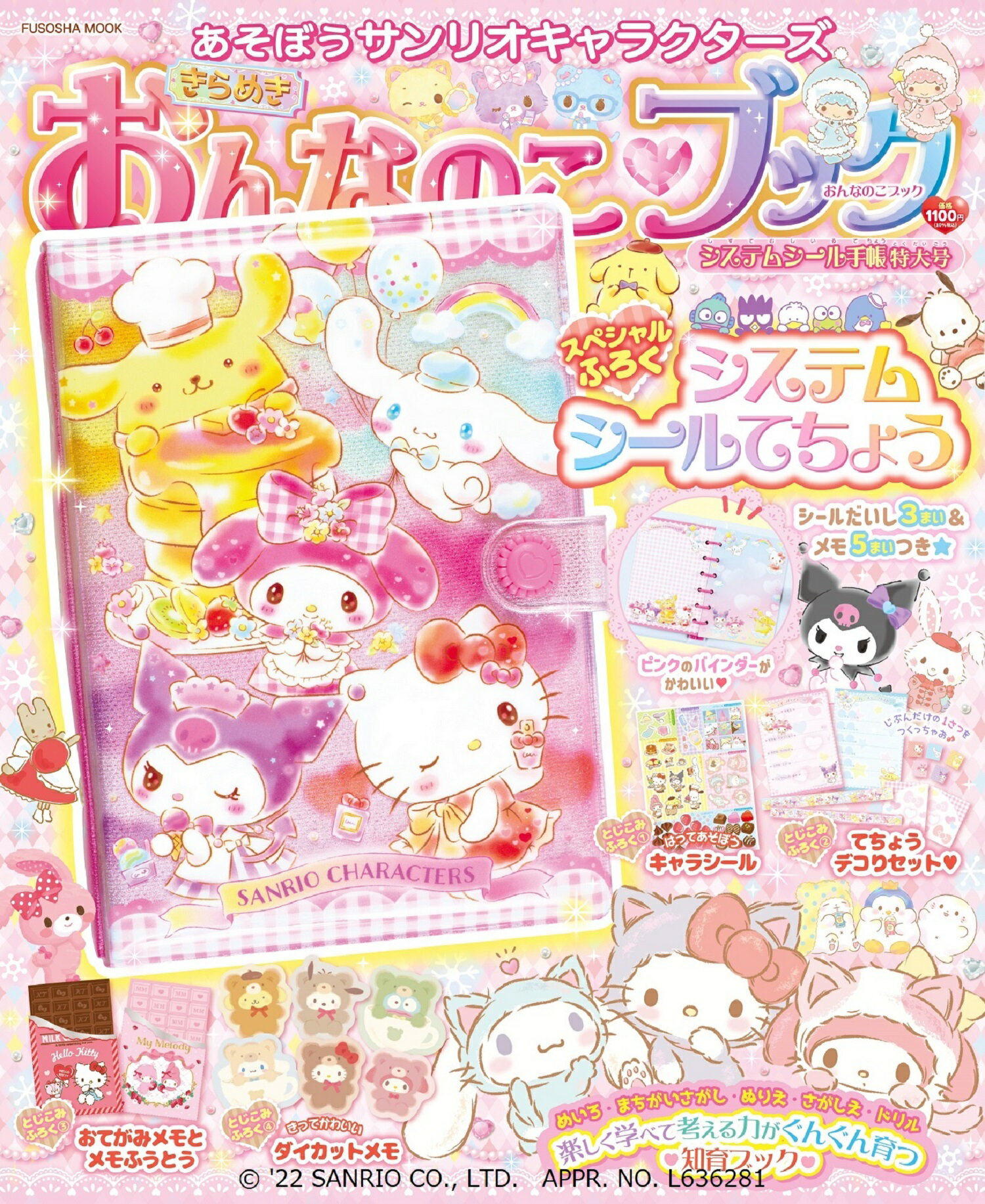 楽天市場】扶桑社 あそぼうサンリオキャラクターズ きらめきおんなのこ