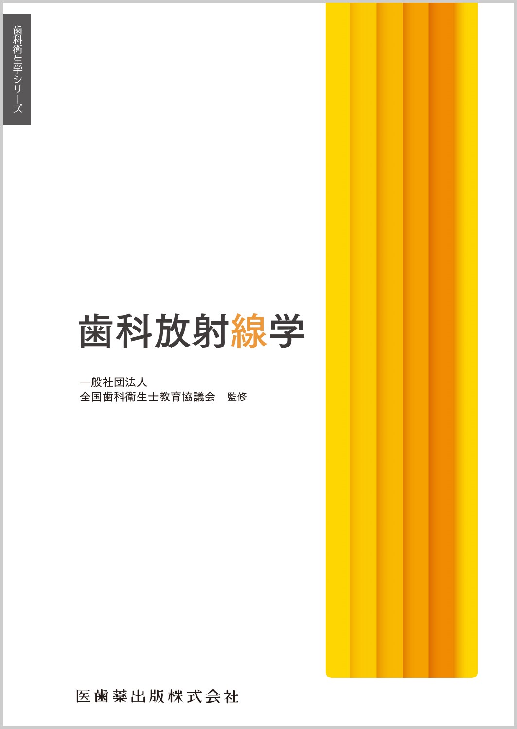 楽天市場】砂書房 歯科放射線診断teaching file 第4版/砂