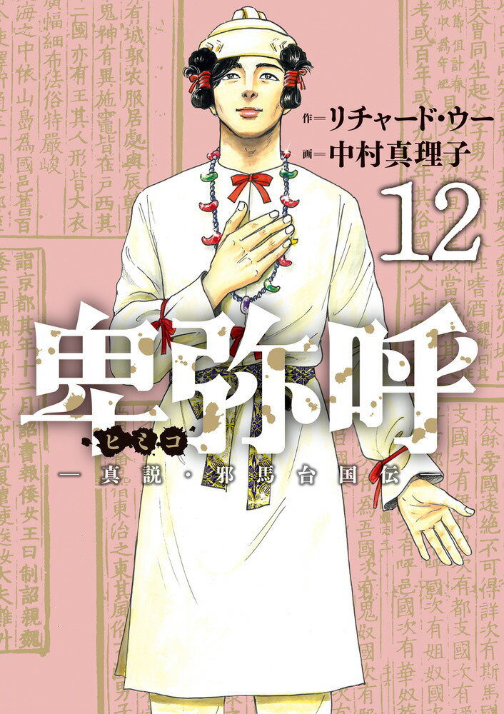 楽天市場】徳間書店 闘神伝1・2コミックアンソロジー 1/徳間