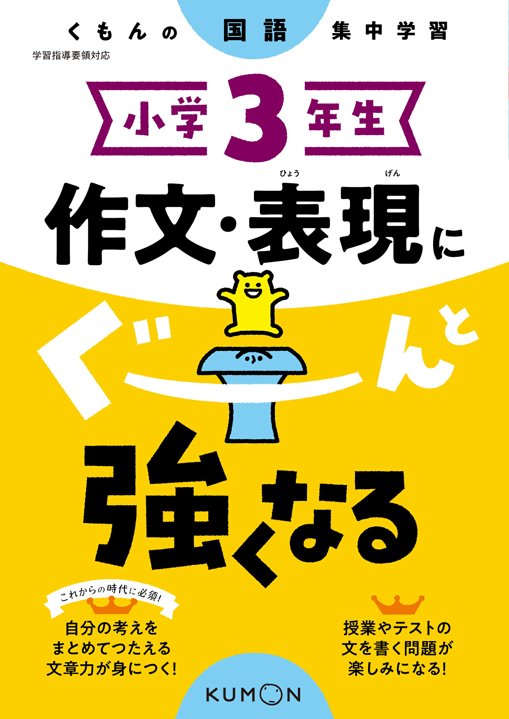 くもんの算数計算集中学習小学3年生 Amazon.co.jp: くもんの算数計算集中学習小学3年生 : 本