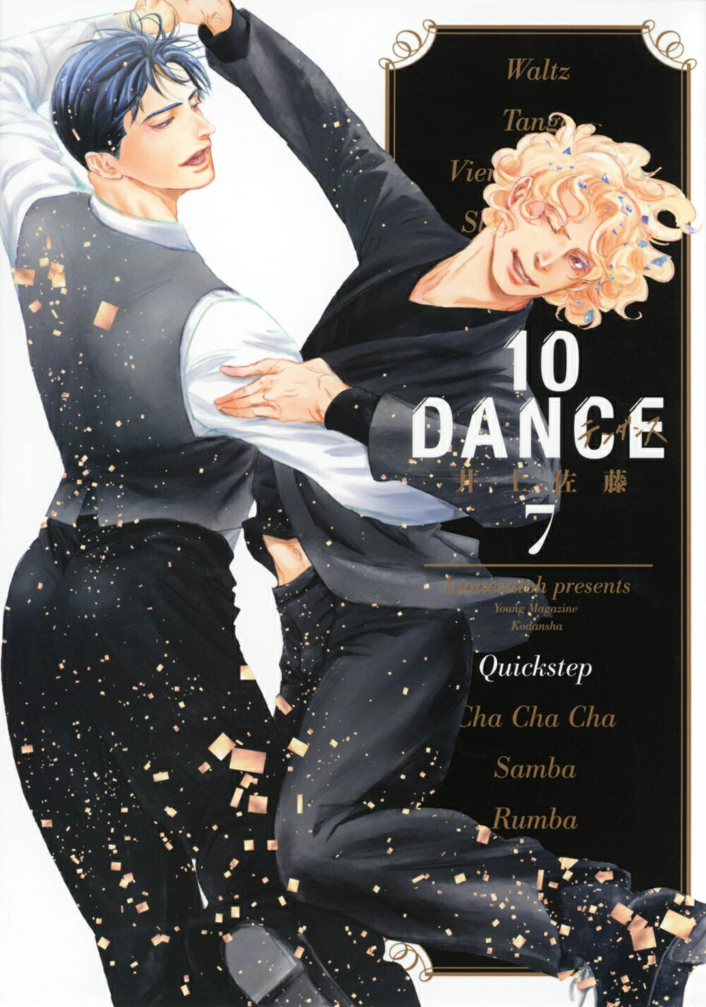 楽天市場】講談社 10DANCE ドラマCD付き特装版 5 特装版
