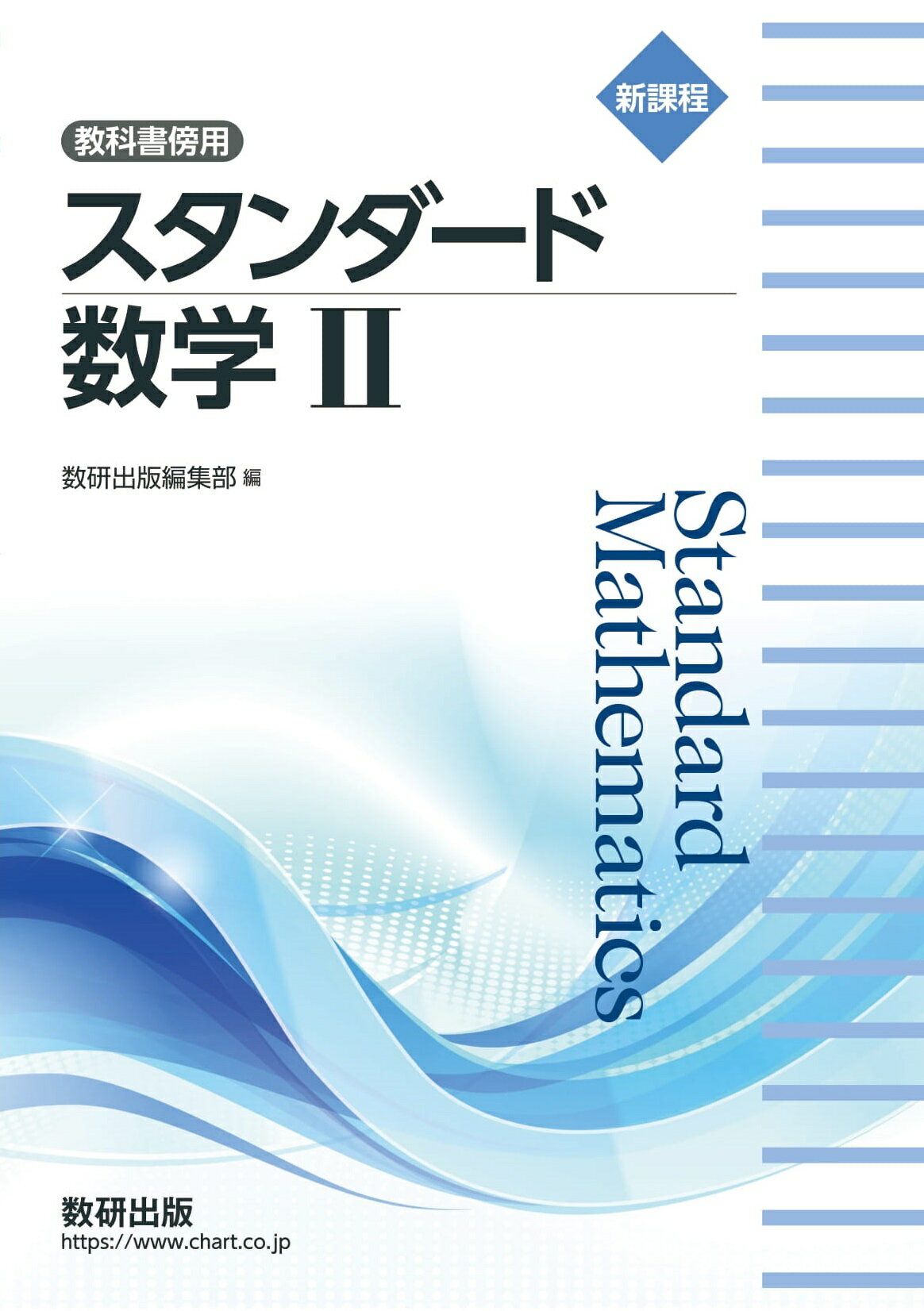 楽天市場】数研出版 新課程リードα物理基礎・物理/数研出版/数研