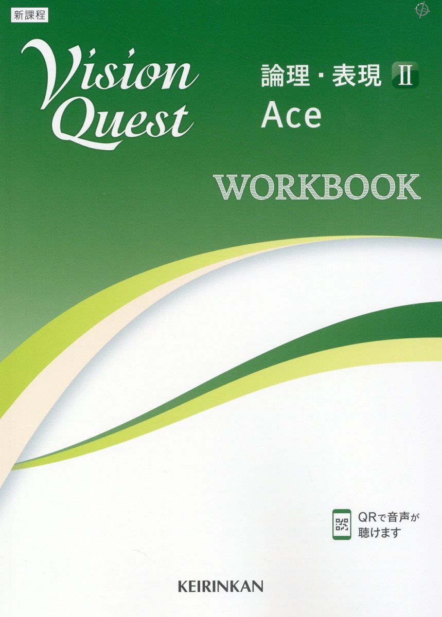 楽天市場】新興出版社啓林館 Vision Quest論理・表現 1