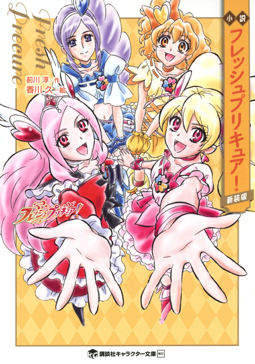 楽天市場】一迅社 川村敏江東映アニメーションプリキュアワークス 改訂