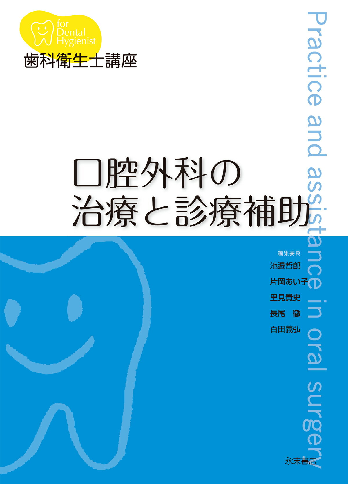 楽天市場】医歯薬出版 最新病理学・口腔病理学/医歯薬出版/竹内宏
