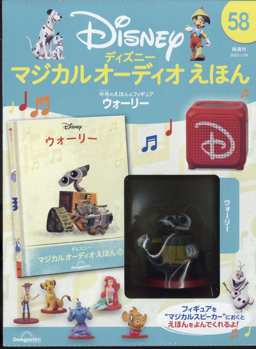 ディズニーマジカルオーディオえほん全国2020年11月17日号 7972000e947fc7ef04c0f9adcb0e2a