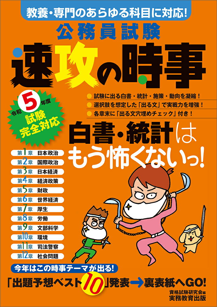 公務員試験　テキスト　実務出版　一般教養 Amazon.co.jp: 教養試験対策 - 公務員試験: 本
