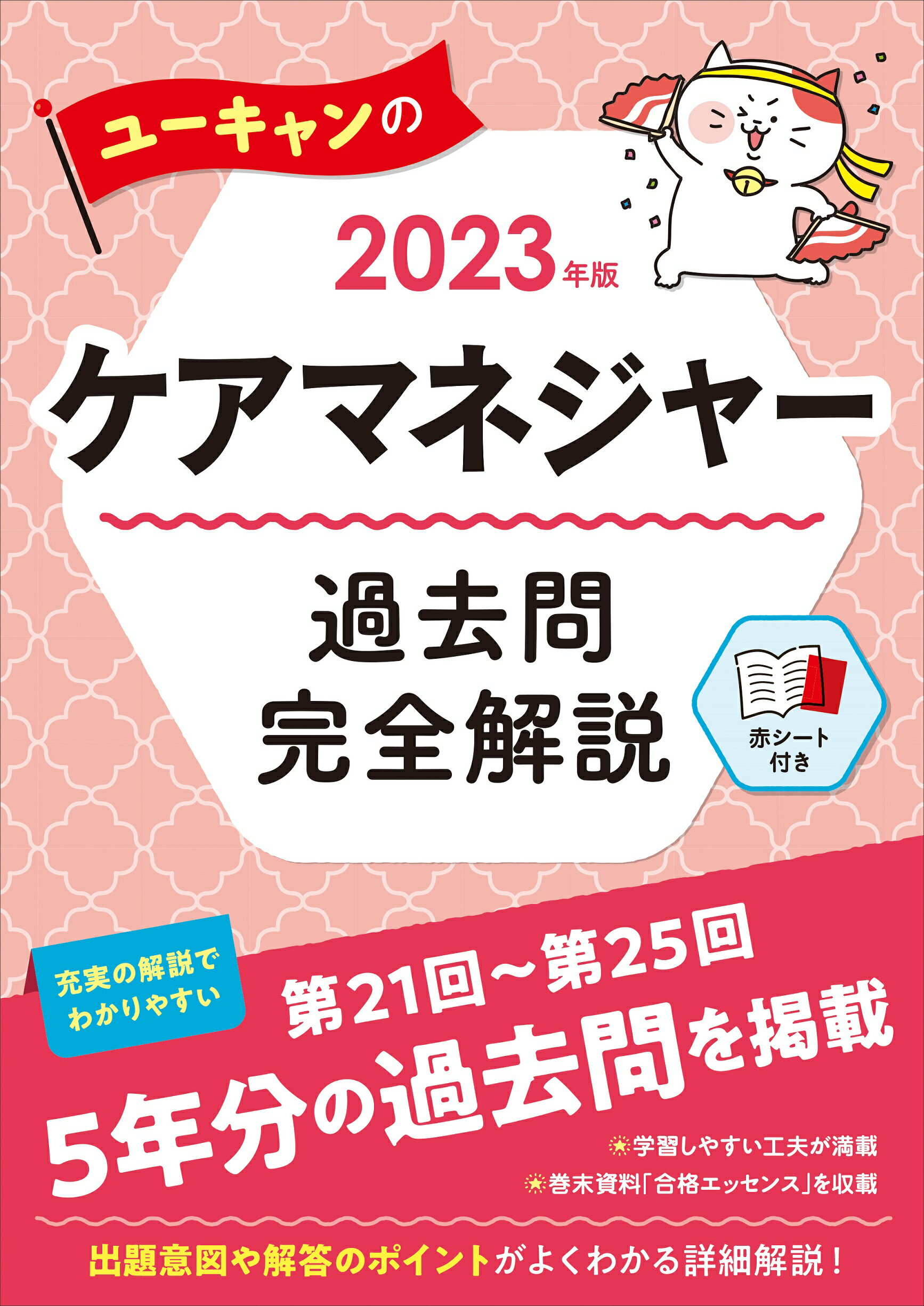 ケアマネジャ-試験基本テキスト 合格への要点解説 ２００３年版 /日本医療企画/日野頌三（単行本） ケアマネジャ-試験基本テキスト 合格への要点解説 2003年版