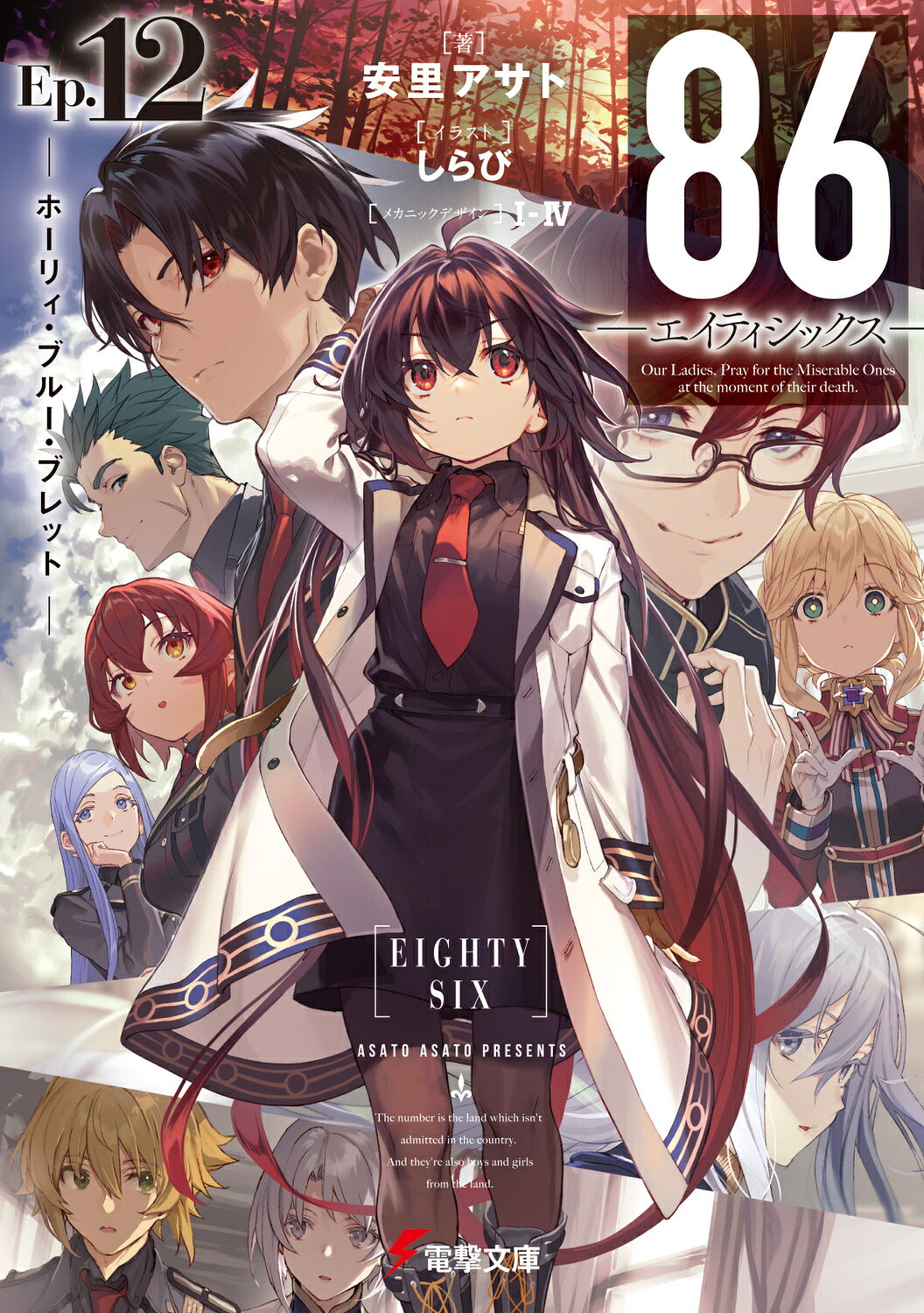 楽天市場】角川書店 86-エイティシックス-/KADOKAWA/安里