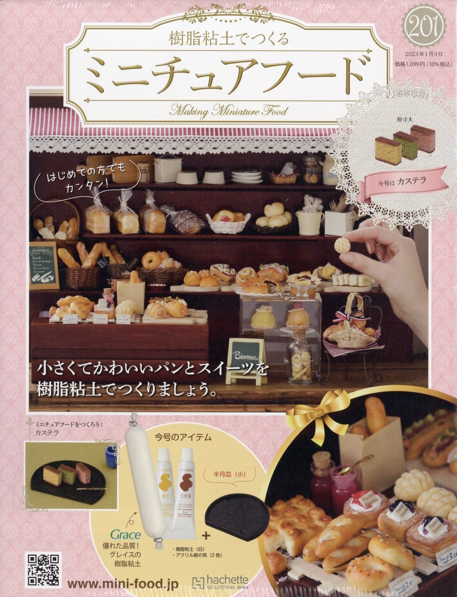 楽天市場】週刊 ディズニー ミニチュアフード 2025年 9/3号 [雑誌