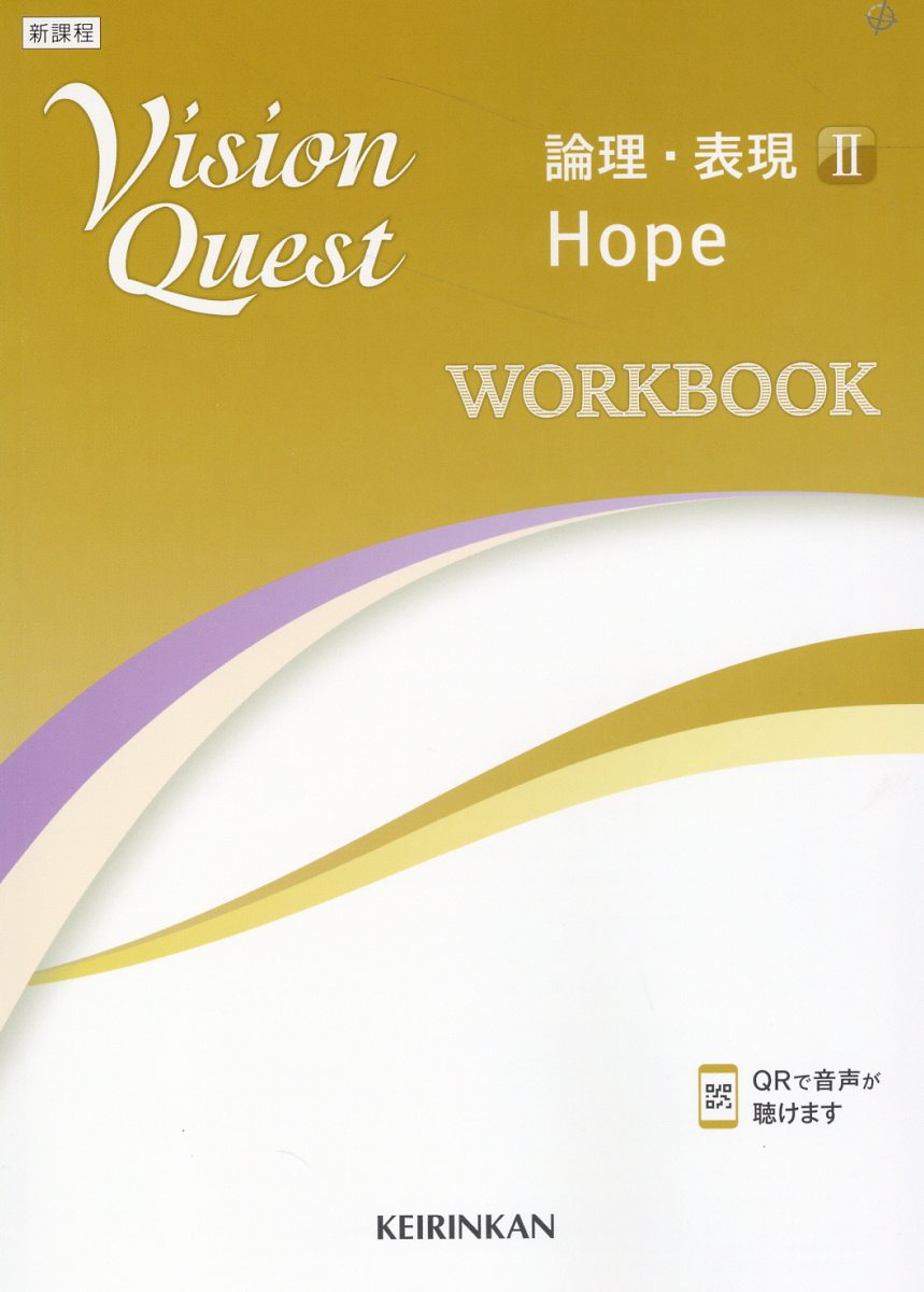 楽天市場】新興出版社啓林館 Vision Quest論理・表現 1