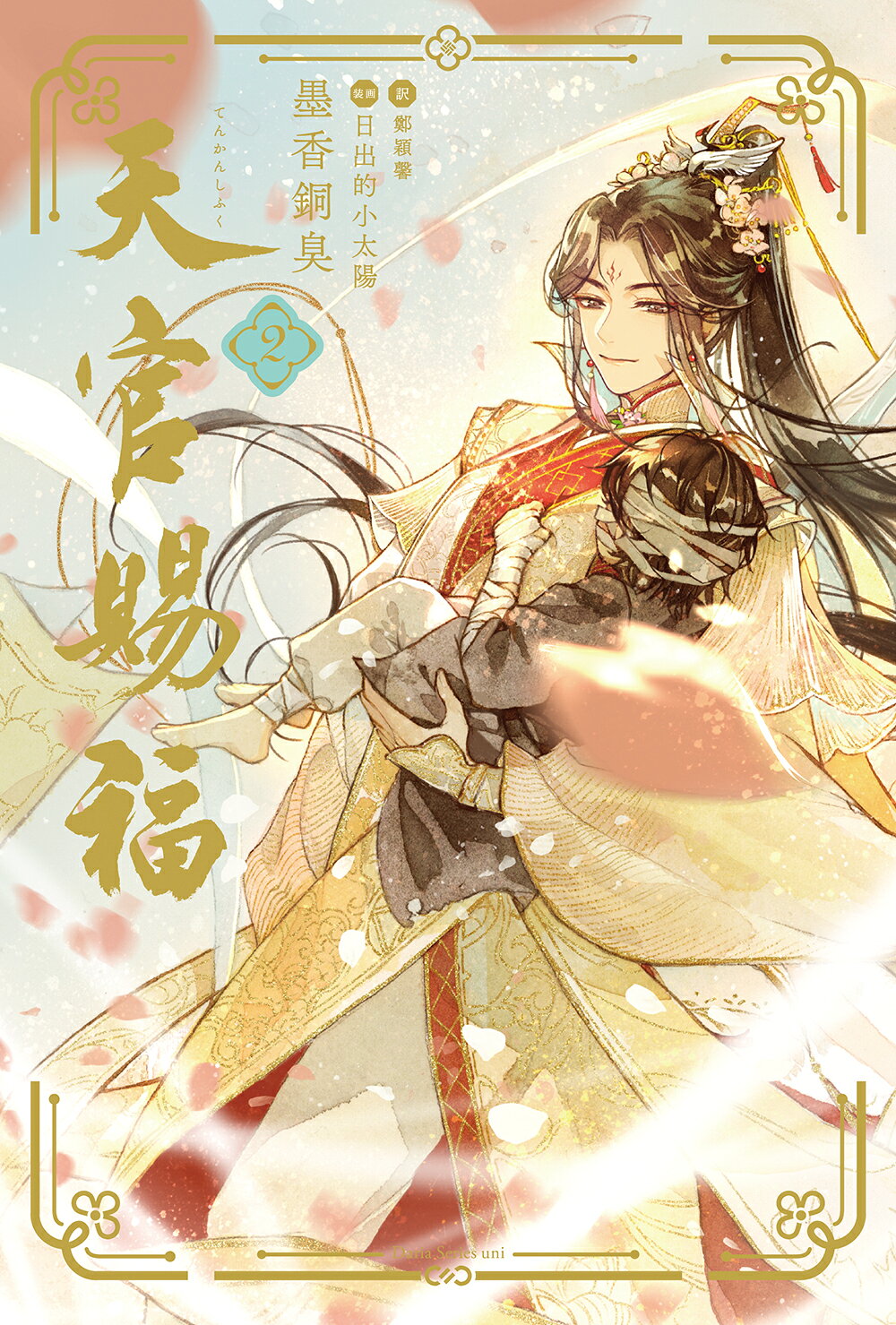 魔道祖師 墨香銅臭 台湾版 小説 台湾書籍 (1~4＋番外集 番外集 特装版