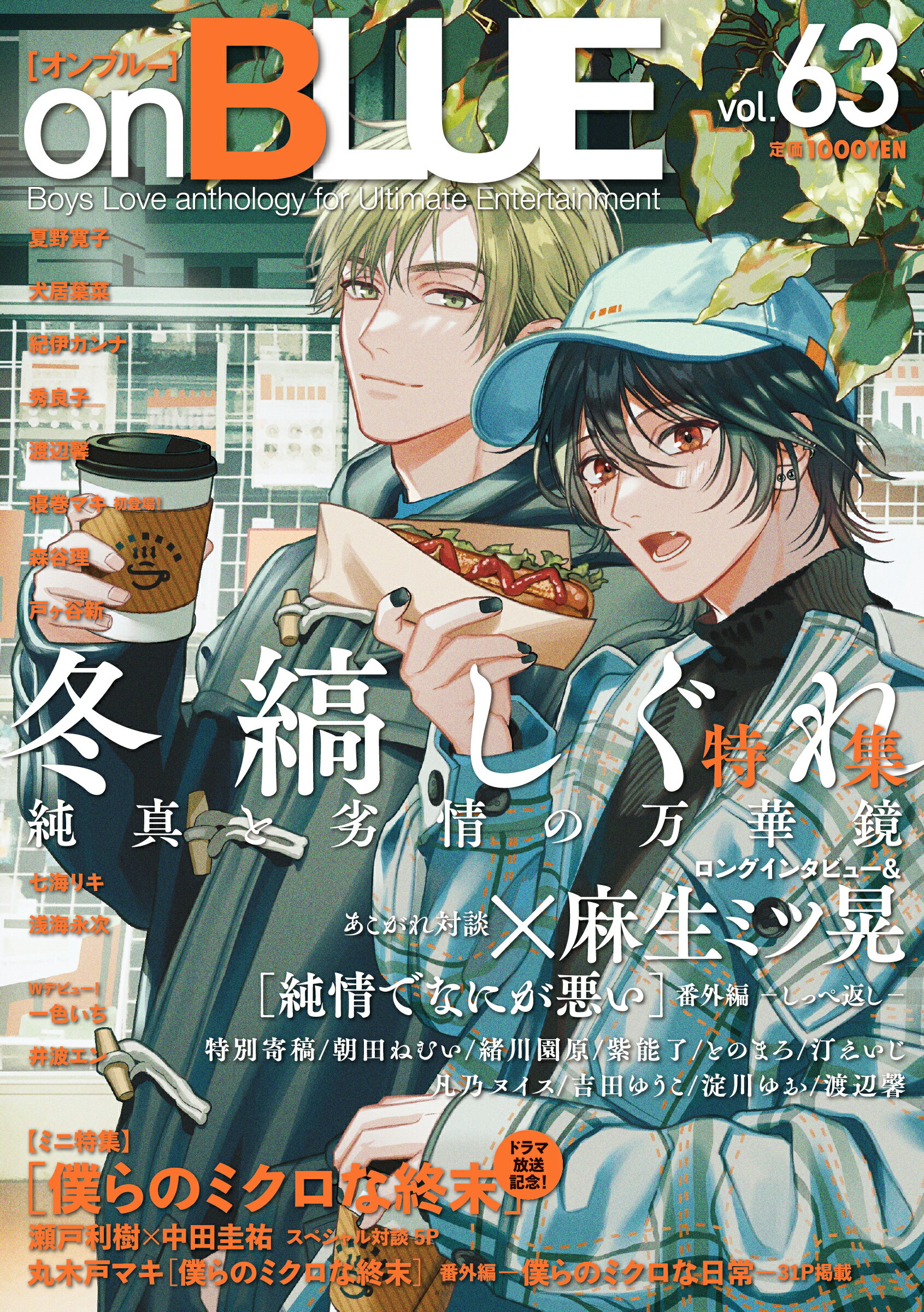 楽天市場】祥伝社 on BLUE Boys Love