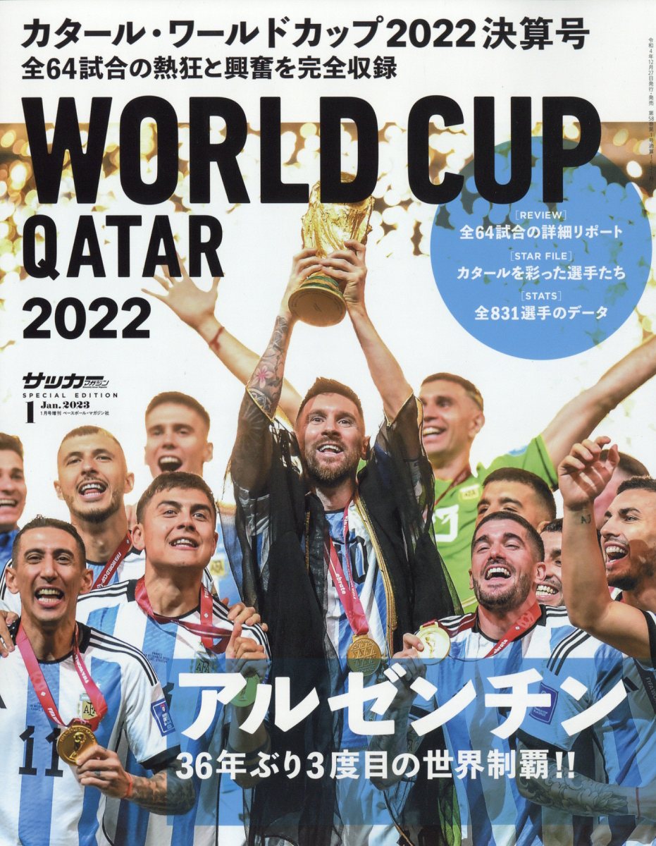 楽天市場】世界文化社 サッカー・ワールドカップ2022メモリアル