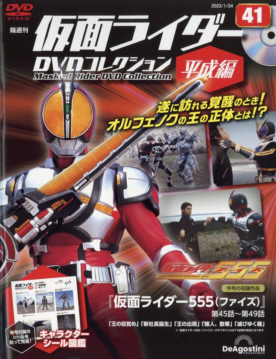 楽天市場】【専用バインダー1冊】仮面ライダー平成 2021年 07月号