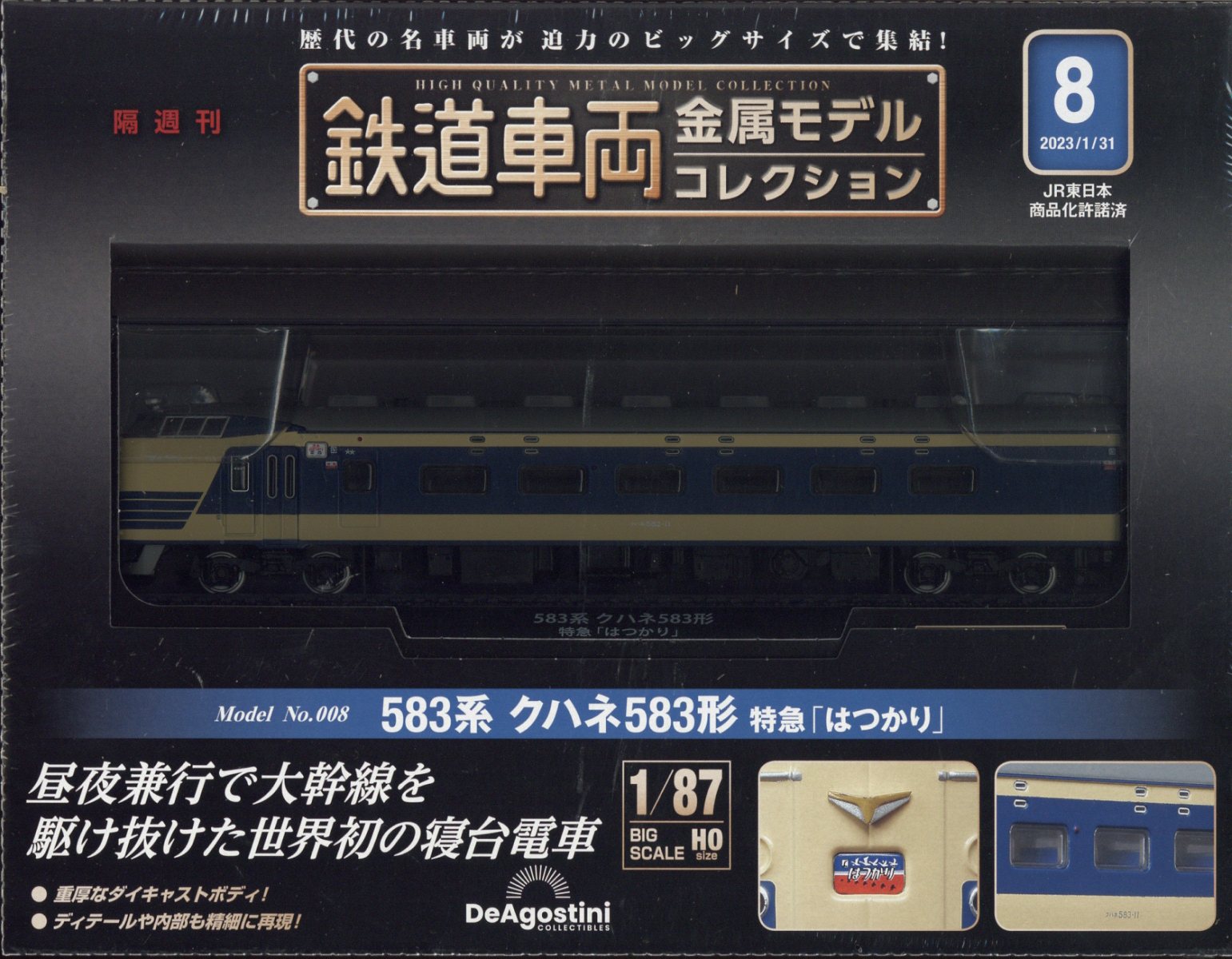 鉄道車両金属モデルコレクション全国版2023年2月14日号 鉄道車両金属モデルコレクション全国版2023年2月14日号 鉄道車両金属