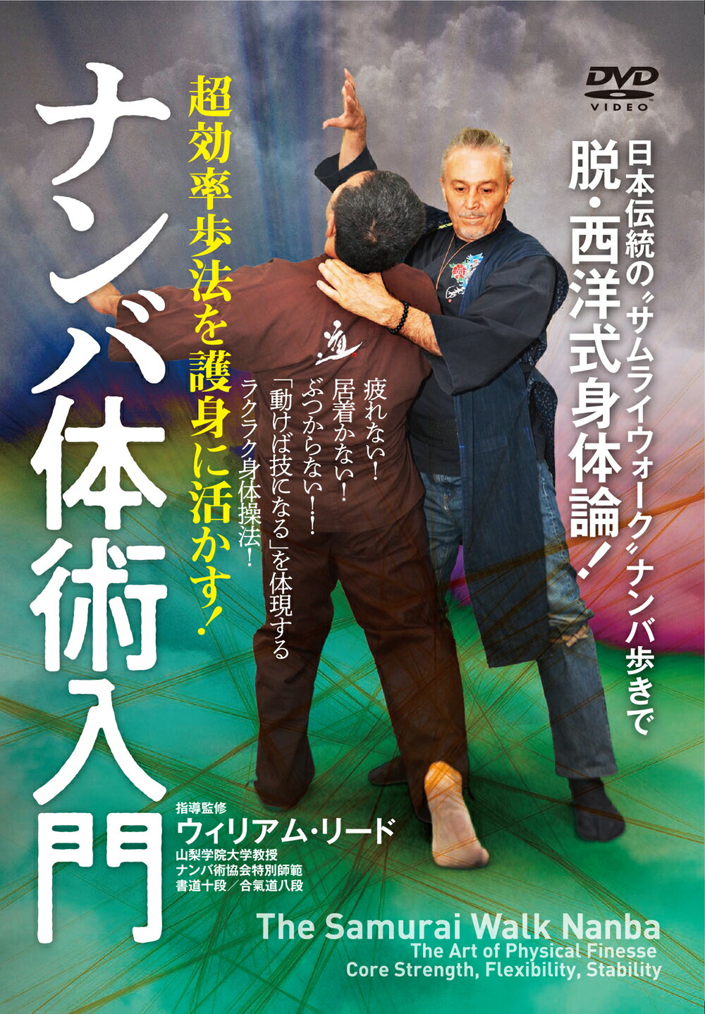 楽天市場】ヒカルランド DVD＞奥伝の関節医学 DVD解説版 継承者