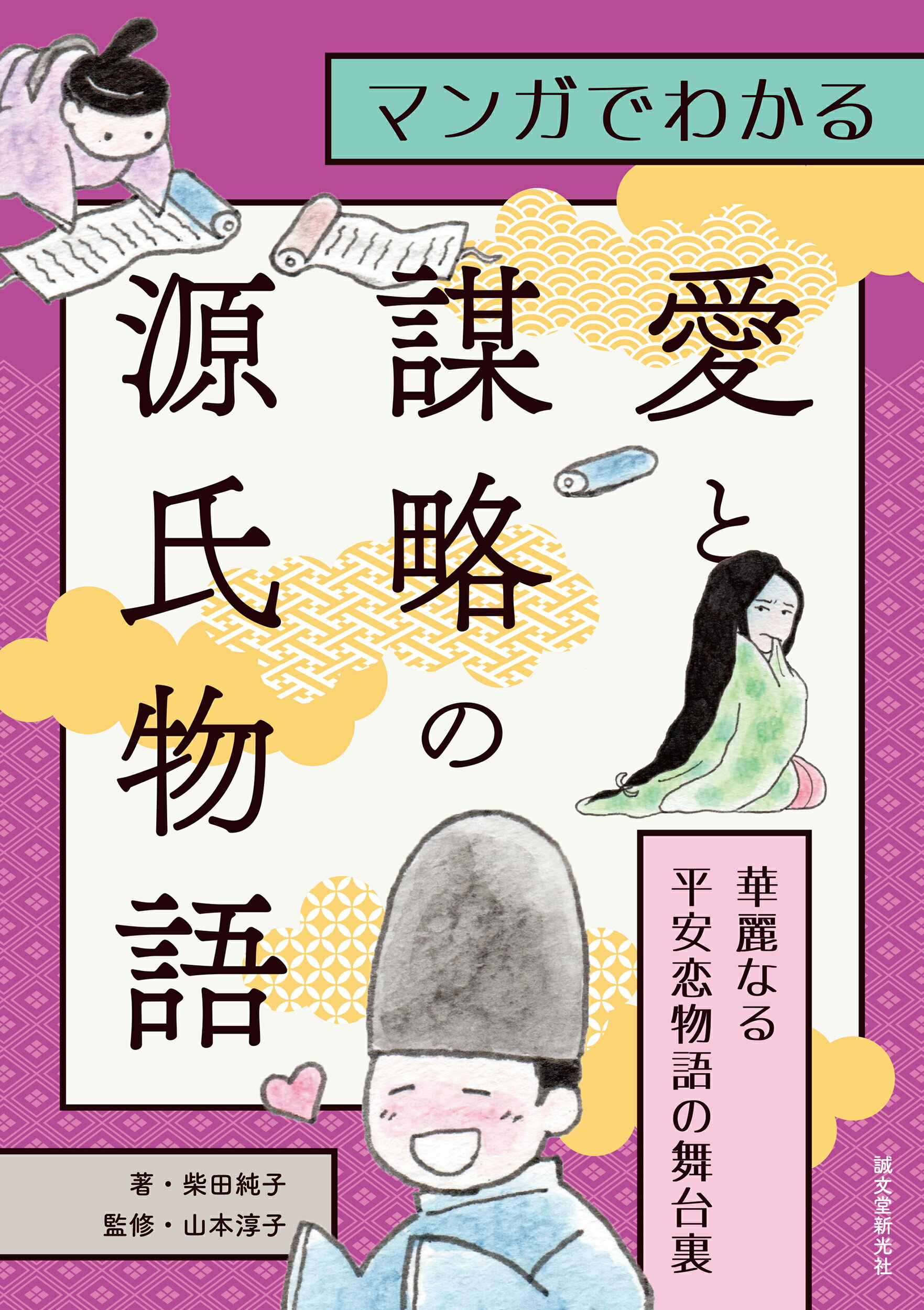 【中古】 源氏物語愛の渇き/ベストセラーズ/大塚ひかり 中古】 源氏物語愛の渇き/ベストセラーズ/大塚ひかり 2025年最新